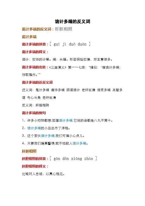 诡计多端的反义词