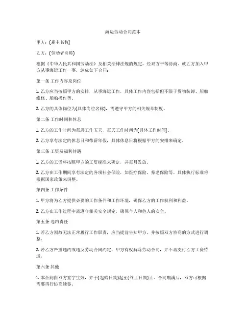 海运劳动合同范本