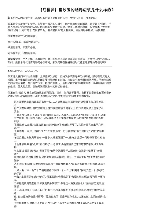 《红楼梦》里妙玉的结局应该是什么样的？