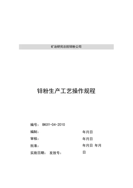 锌粉生产工艺操作流程图