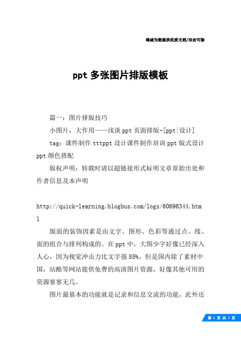 ppt多张图片排版模板