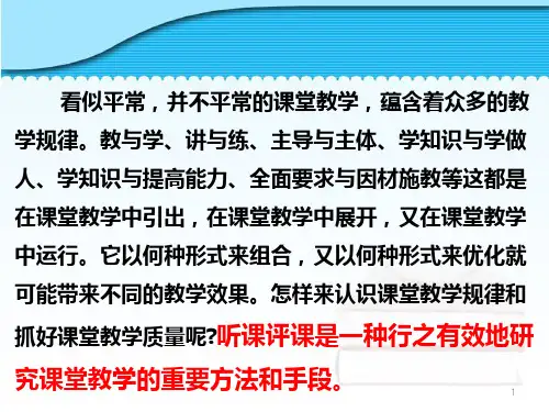 教师应该怎样听课和评课