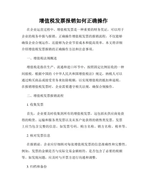 增值税发票报销如何正确操作