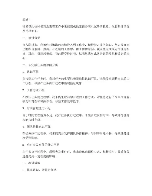 银行没有完成任务检讨书