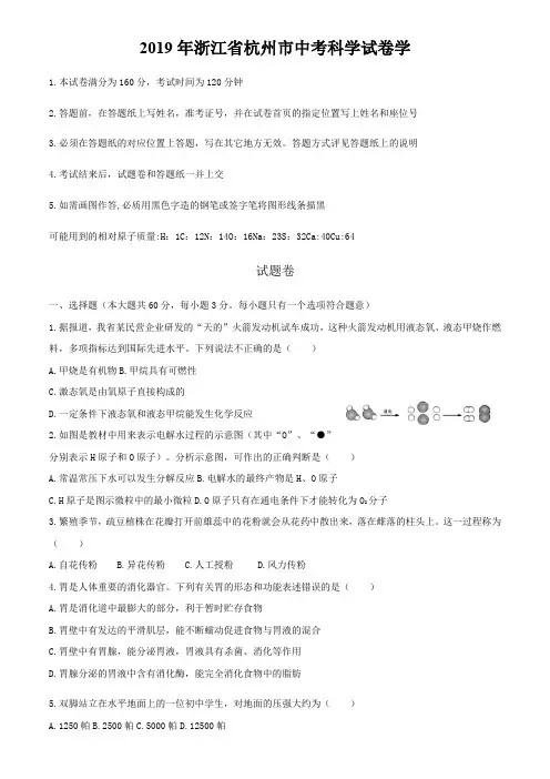 2019年浙江省杭州市中考科学试卷及答案解析