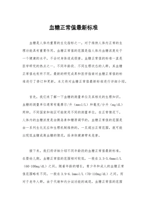 血糖正常值最新标准