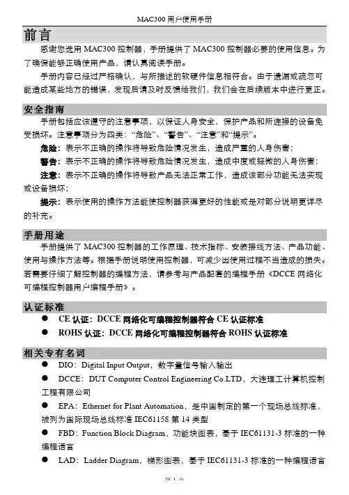 MAC300用户使用手册