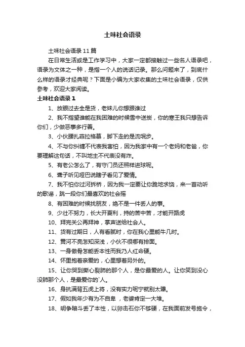 土味社会语录