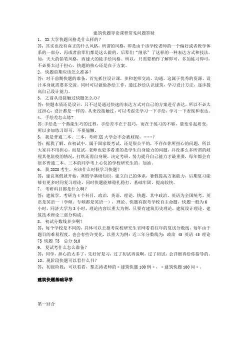 建筑快题考研干货吐血整理(风暴手绘)