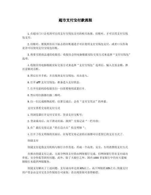 超市支付宝付款流程