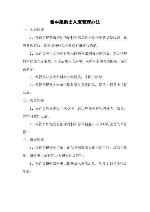 集中采购出入库管理办法