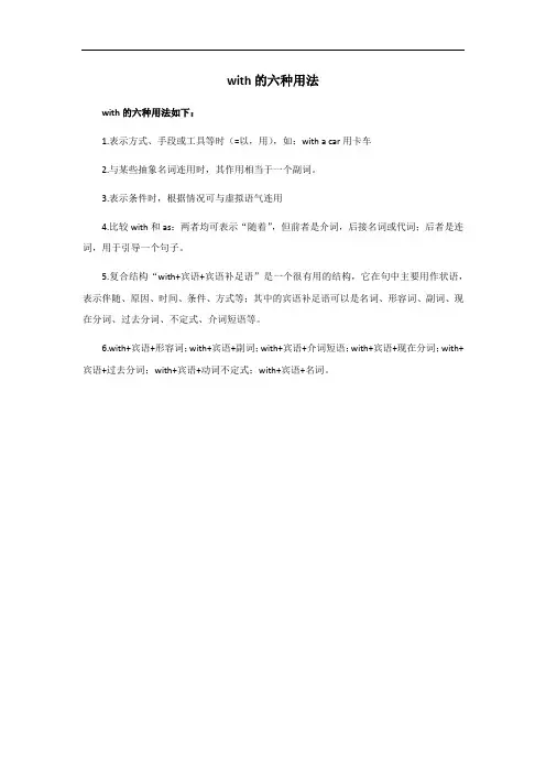 with的六种用法