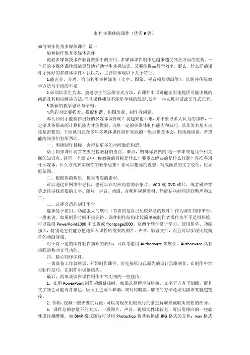 制作多媒体的课件(优秀9篇)