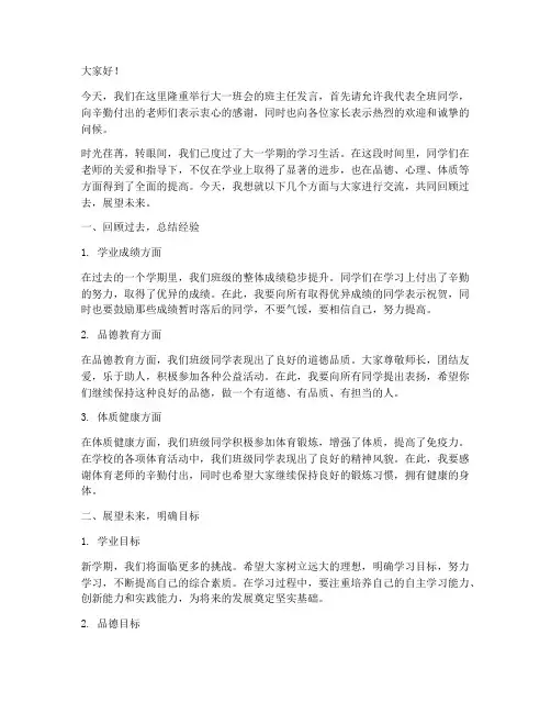 大一班会班主任发言稿
