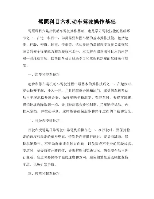 驾照科目六机动车驾驶操作基础