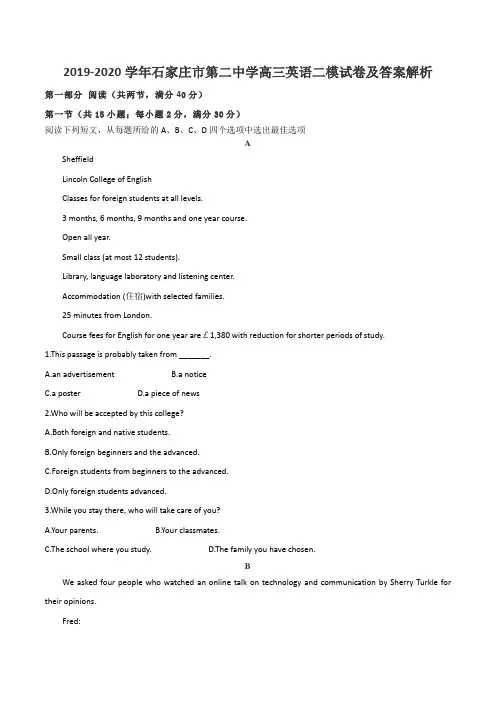 2019-2020学年石家庄市第二中学高三英语二模试卷及答案解析
