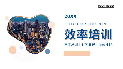 企业员工工作效率培训课程PPT模板