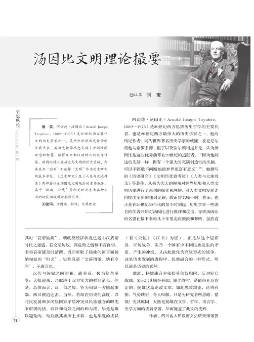 汤因比文明理论撮要