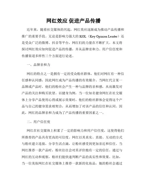 网红效应 促进产品传播