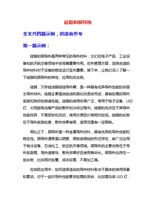 硅脂和铜导热
