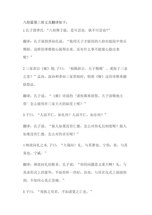 八佾篇第三原文及翻译