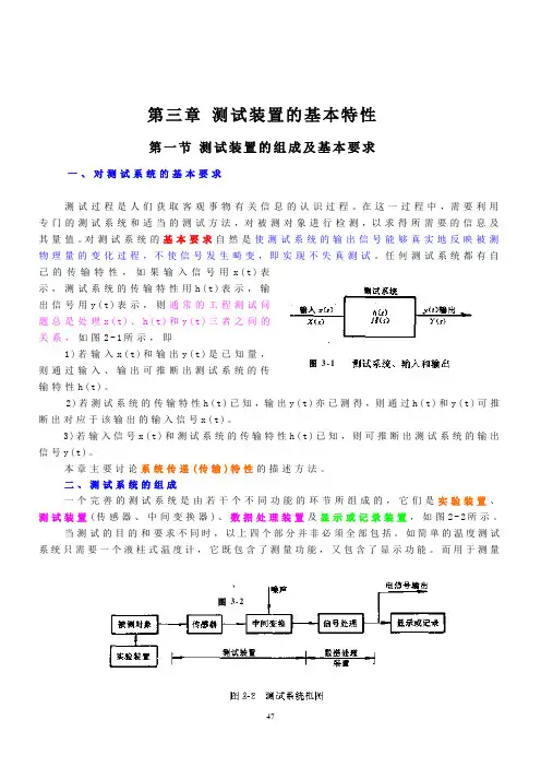 第三章测试装置的基本特性