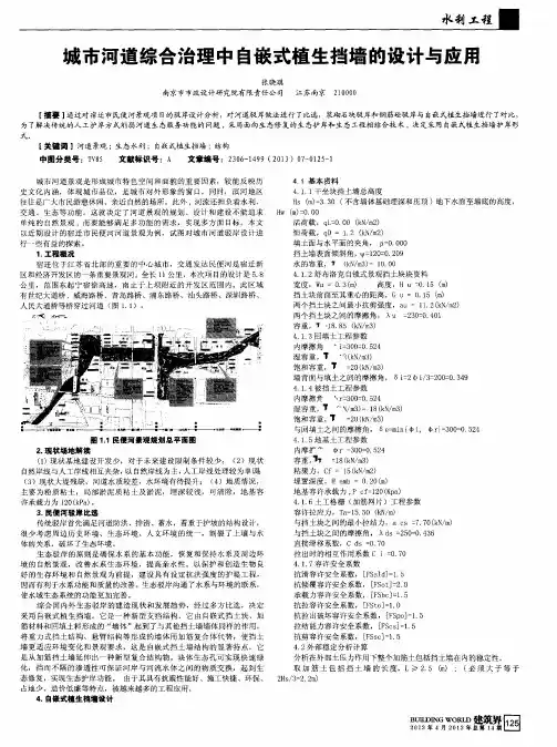 城市河道综合治理中自嵌式植生挡墙的设计与应用