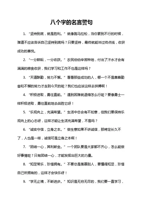 八个字的名言警句