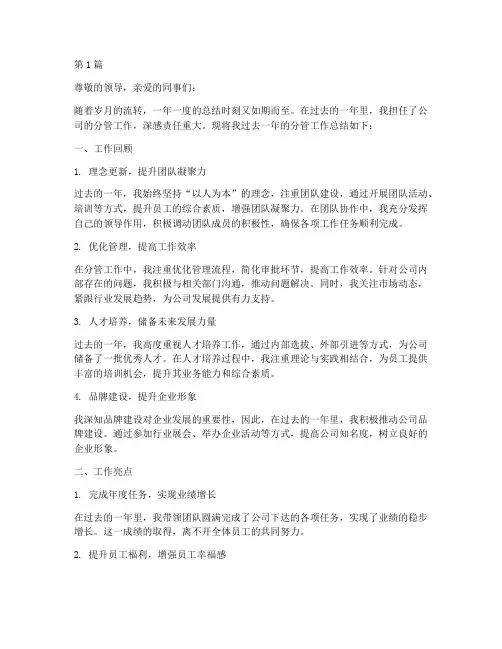 年度分管工作总结(3篇)