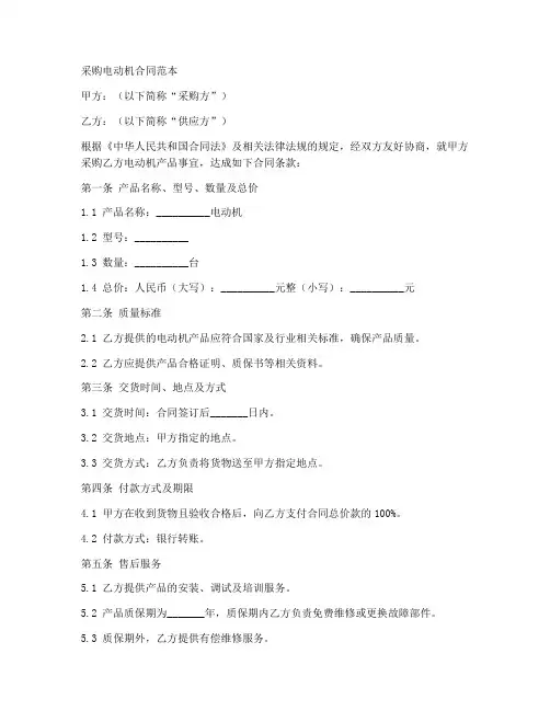 采购电动机合同范本