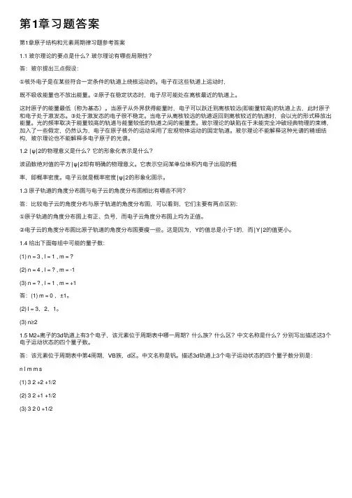 第1章习题答案