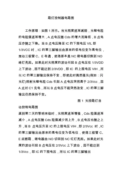 路灯控制器电路图