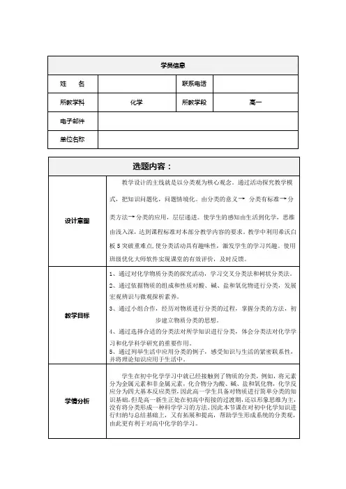 高一化学《物质的分类》课例设计