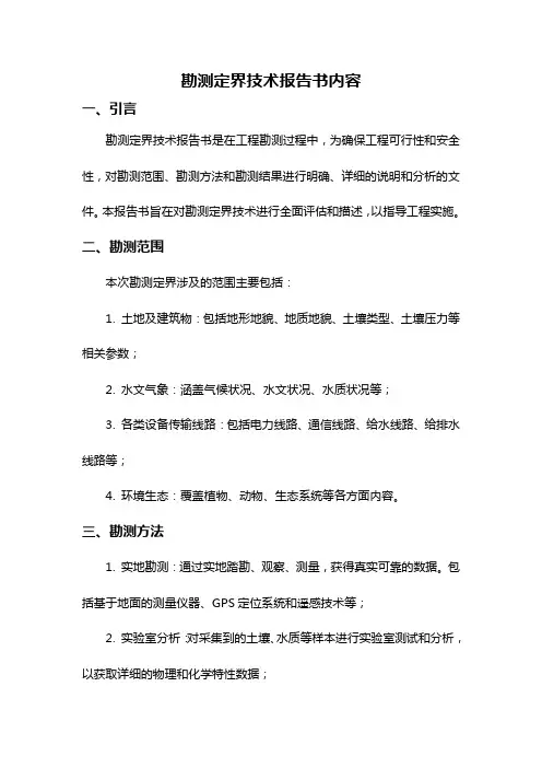 勘测定界技术报告书内容