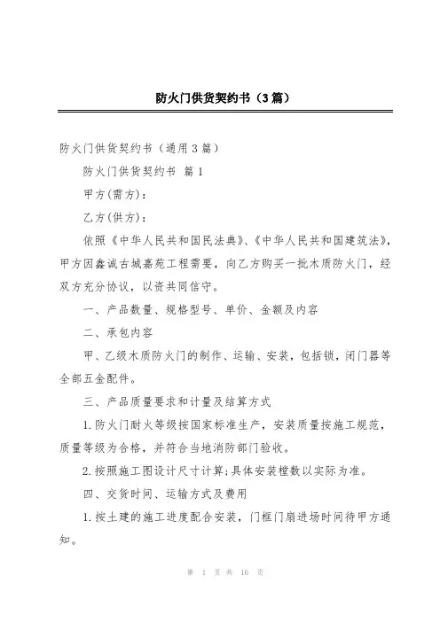 防火门供货契约书(3篇)
