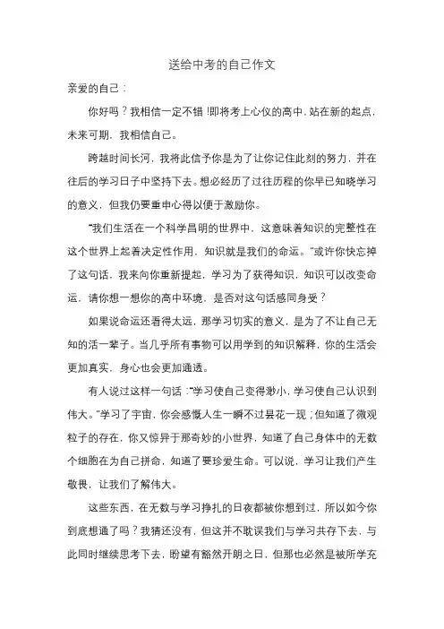 送给中考的自己作文