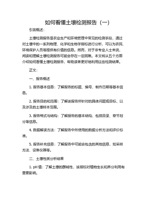 如何看懂土壤检测报告(一)