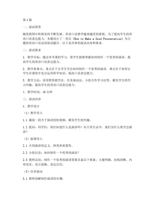 中职试讲面试题目(3篇)