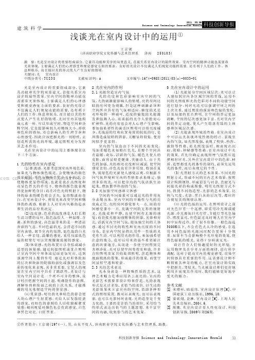 浅谈光在室内设计中的运用