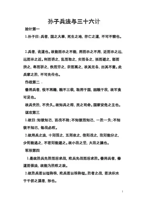 孙子兵法与三十六计-推荐下载