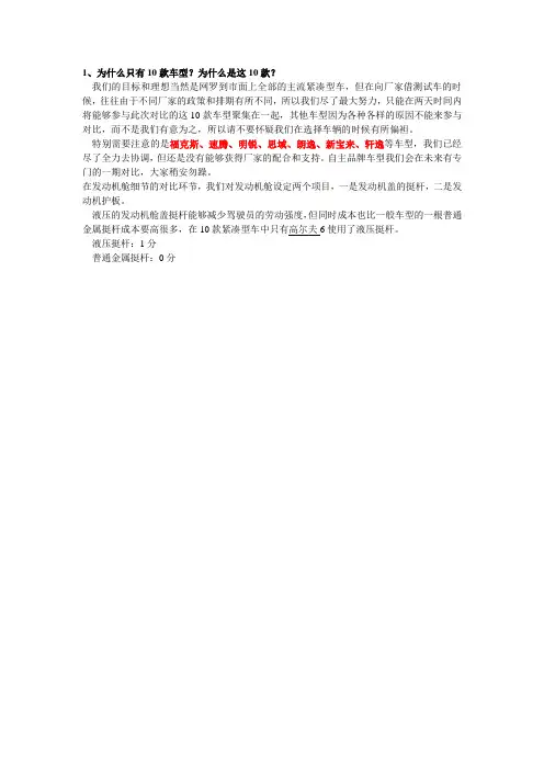 汽车车型比较