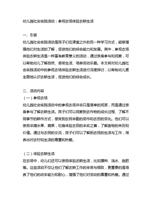 幼儿园社会实践活动：参观农场体验农耕生活