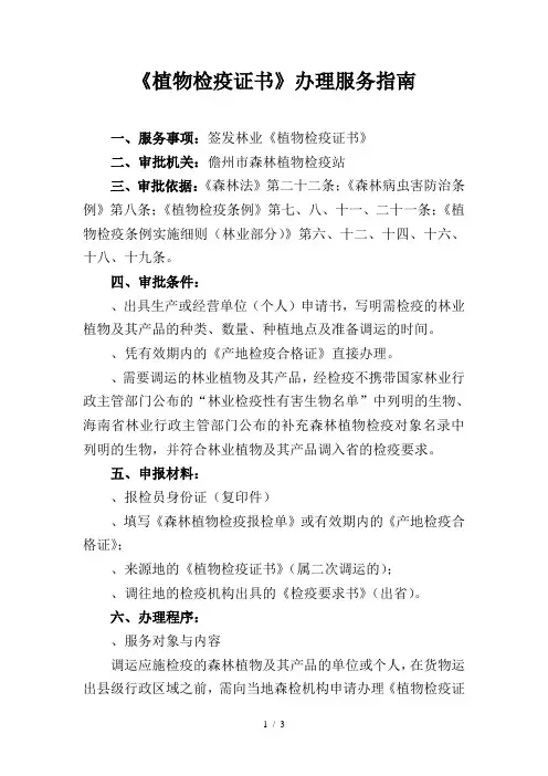 《植物检疫证书》办理服务指南