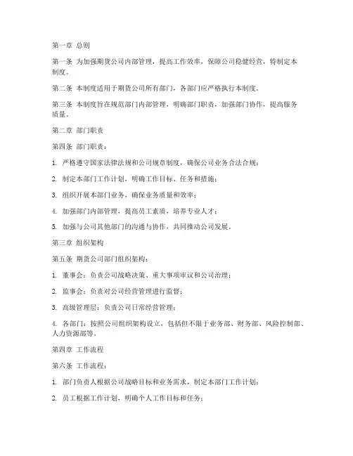 期货公司部门管理制度