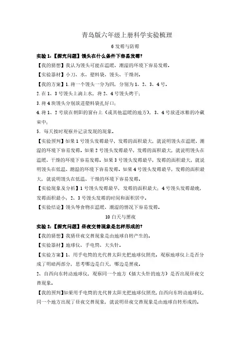 青岛版小学科学六年级上册实验总结全部