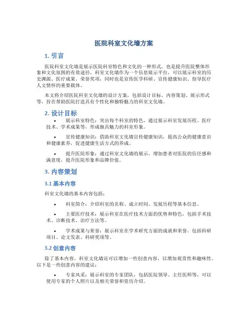 医院科室文化墙方案