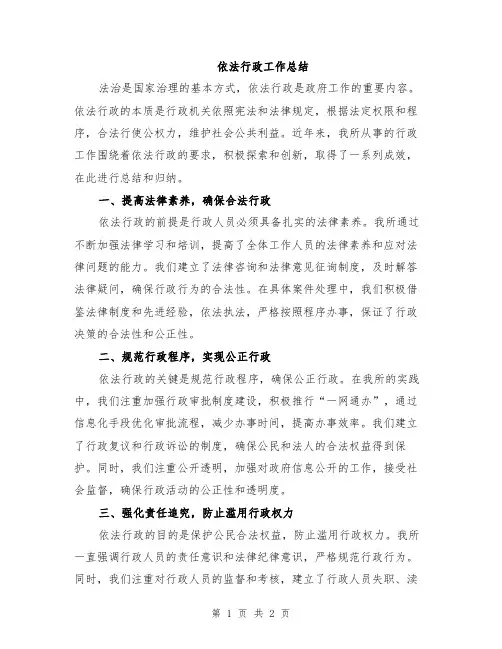 依法行政工作总结