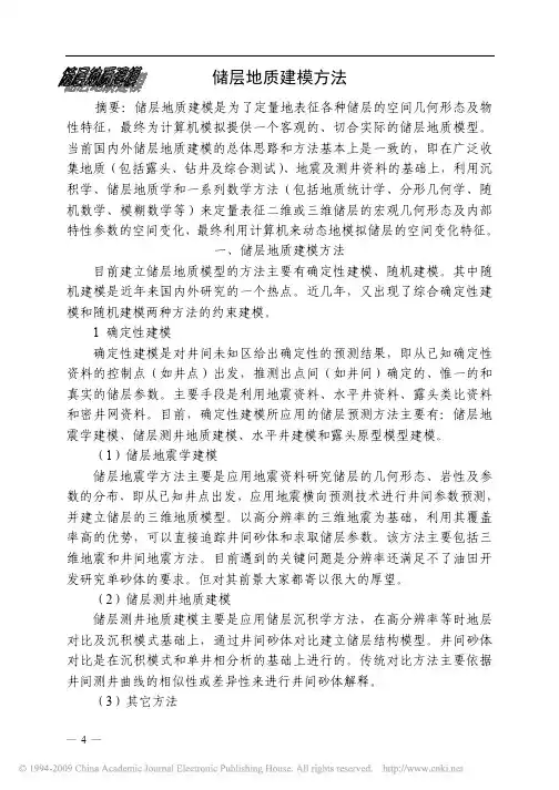 储层地质建模方法