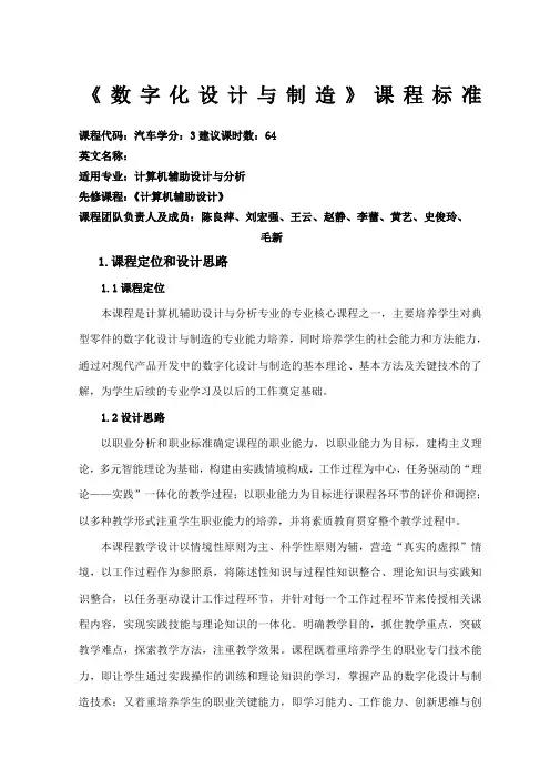《数字化设计与制造课程标准》