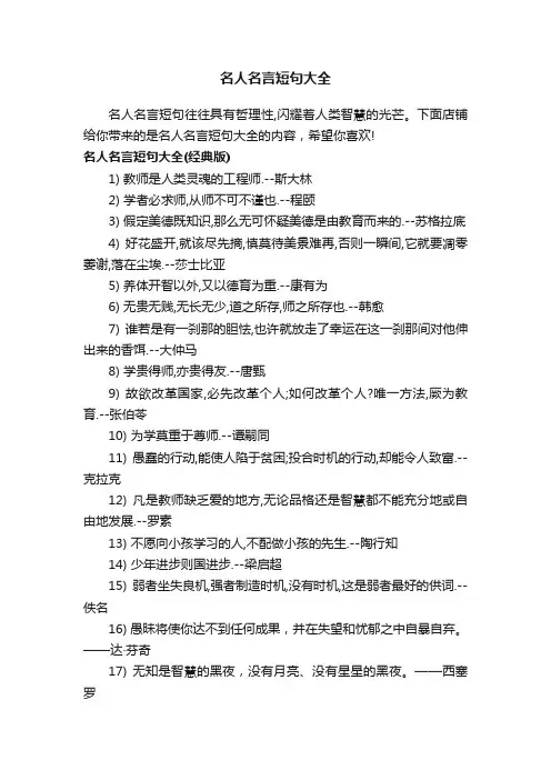 名人名言短句大全